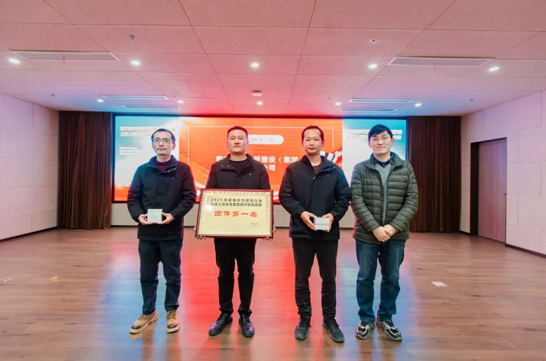 实力出圈！南部路桥勇夺2025年度南京市建筑安全劳动竞赛团体桂冠