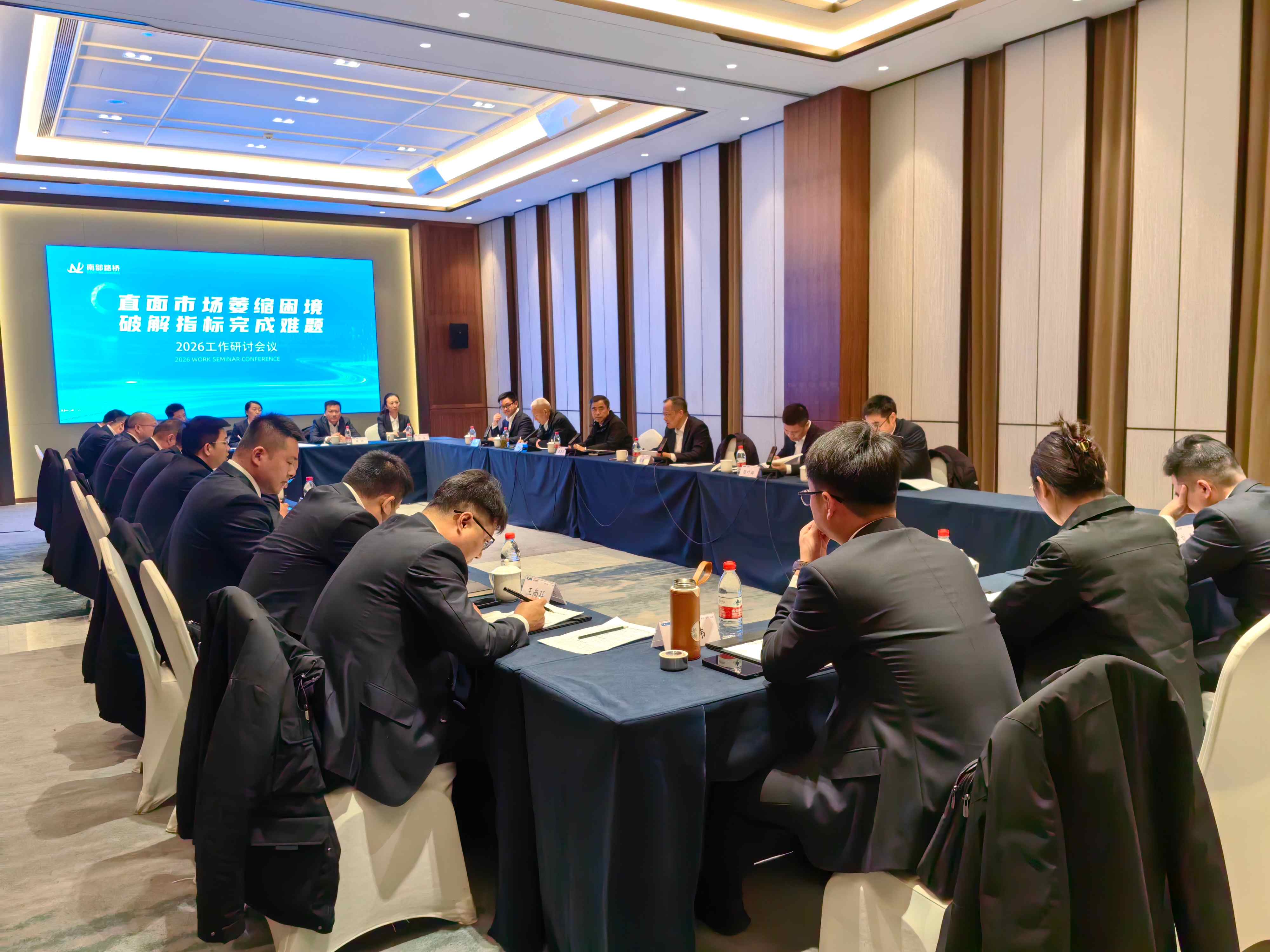 凝心破局谋发展 聚力攻坚启新程——南部路桥举办经营拓展“管理沙龙”​