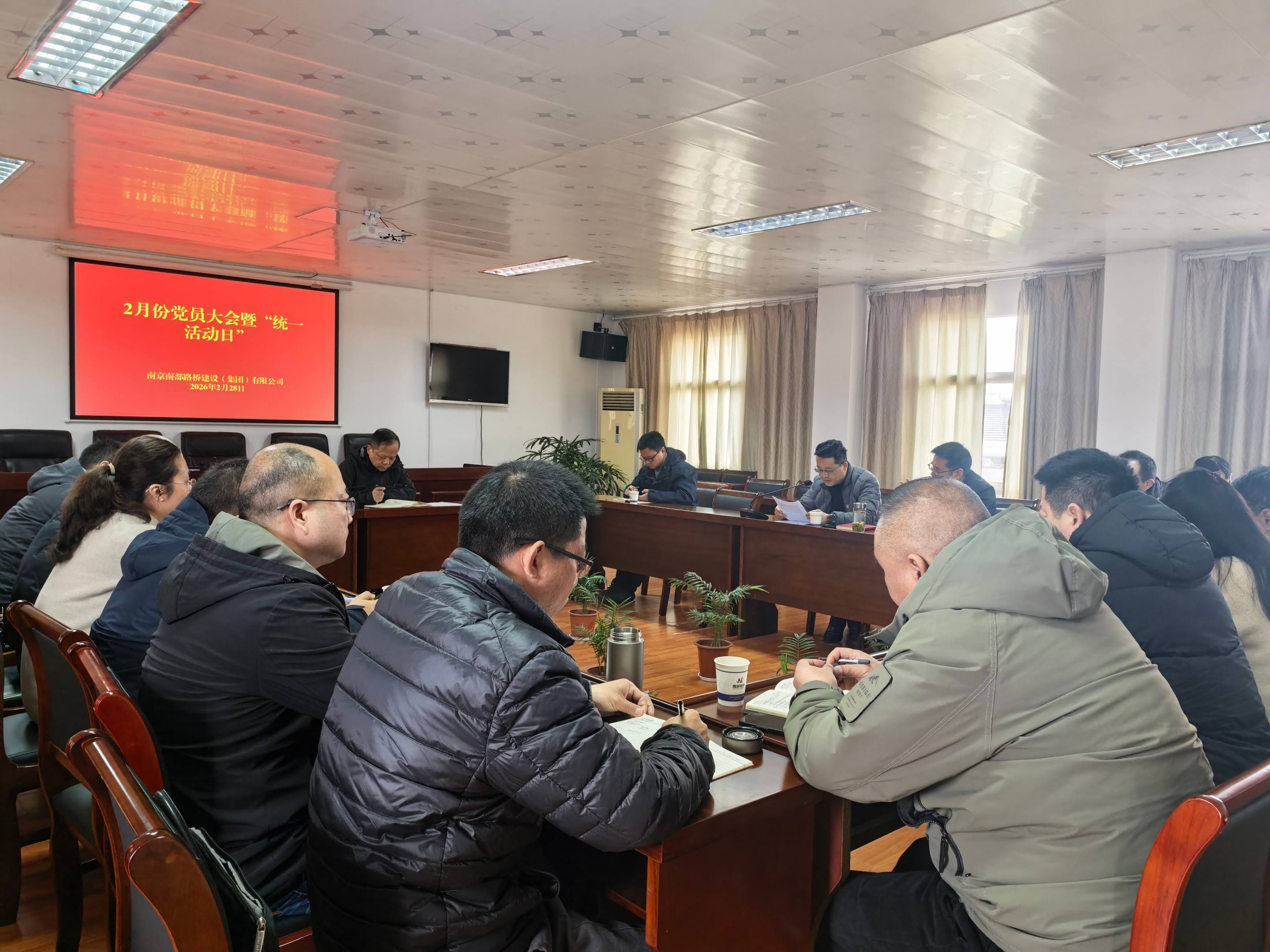 春风浩荡满目新 扬帆奋进正当时——南部路桥党支部召开2月份党员大会暨“统一活动日”