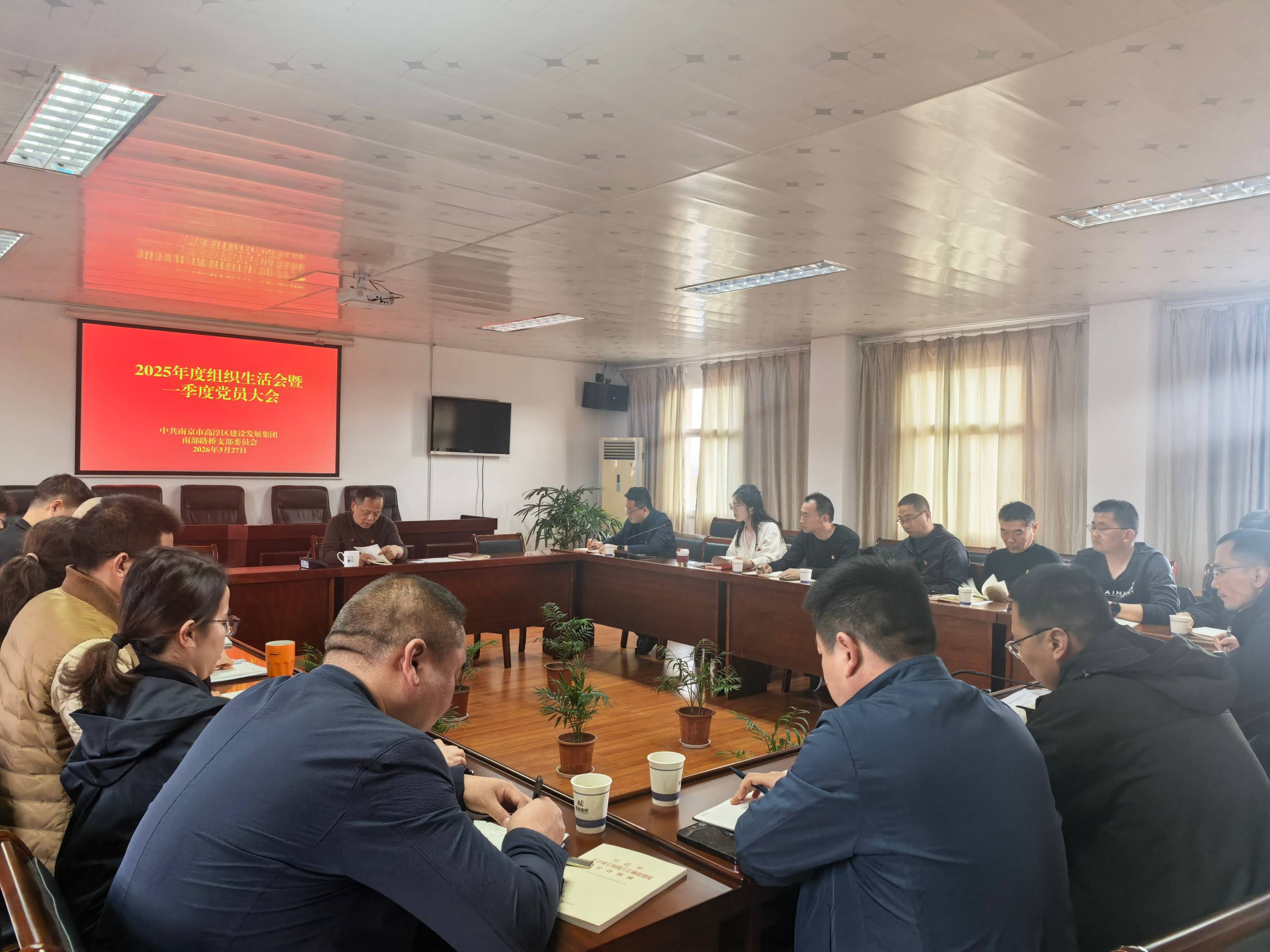 深查细照强党性 凝心聚力促发展——南部路桥党支部召开2025年度组织生活会暨一季度党员大会