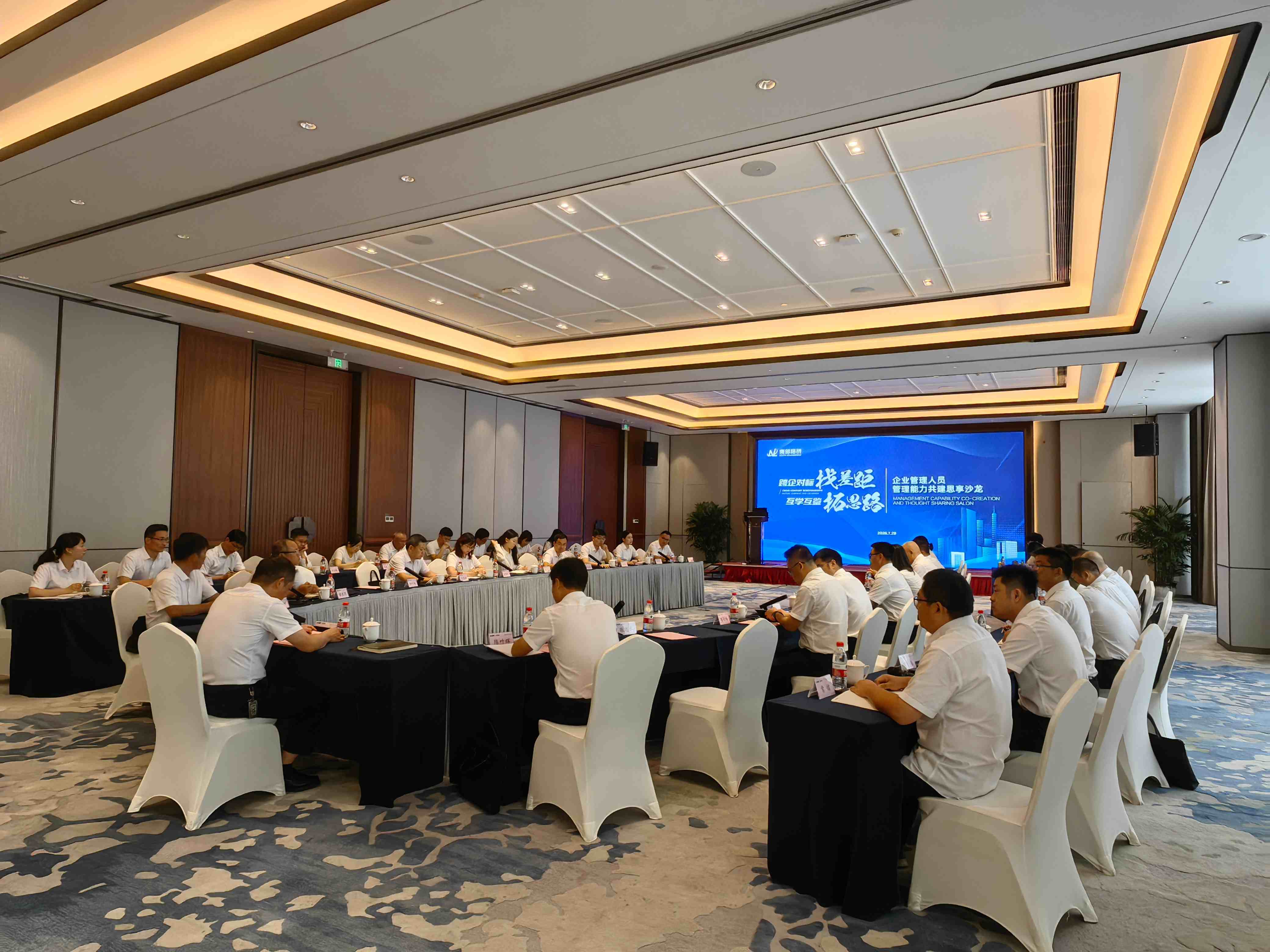 跨企对标找差距 互学互鉴拓思路——南部路桥牵头举办管理能力共建思享沙龙